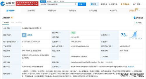 螞蟻集團新設杭州云帆科技，注冊資本千萬布局軟硬件批發