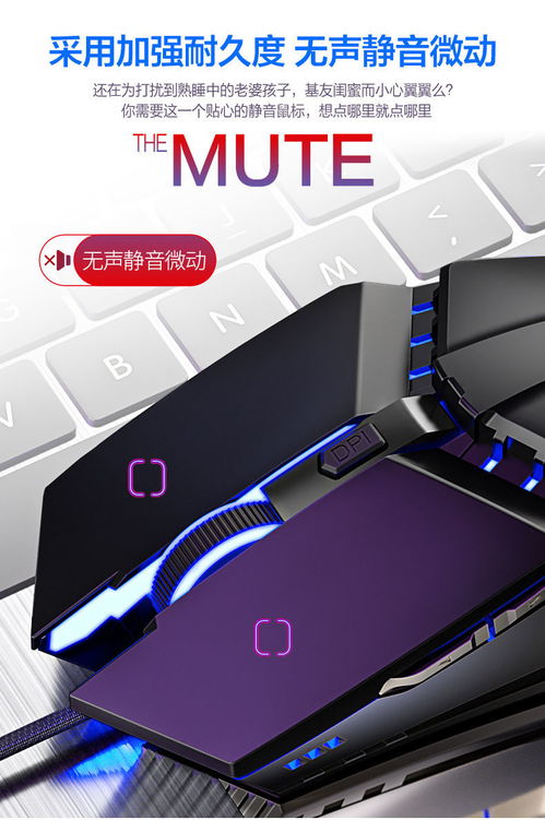 電競鼠標(biāo) 無聲靜音，發(fā)光機(jī)械，通用多平臺(tái)游戲體驗(yàn)